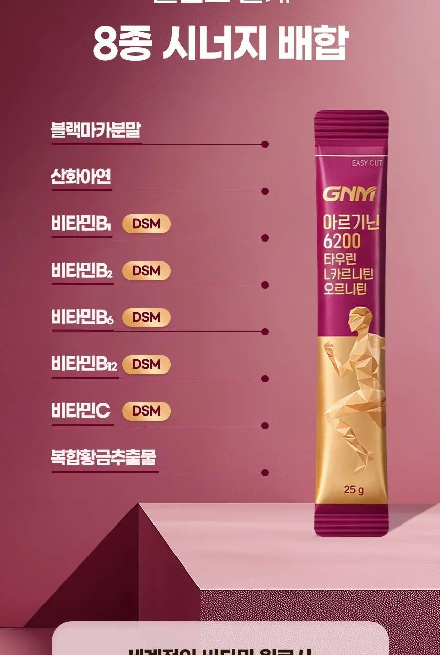 [이성경 PICK] GNM 아르기닌 6200 타우린 L카르니틴 2박스 상세페이지 20